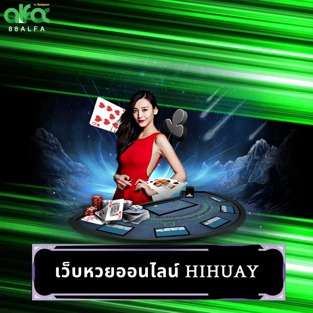 เว็บหวยออนไลน์ hihuay