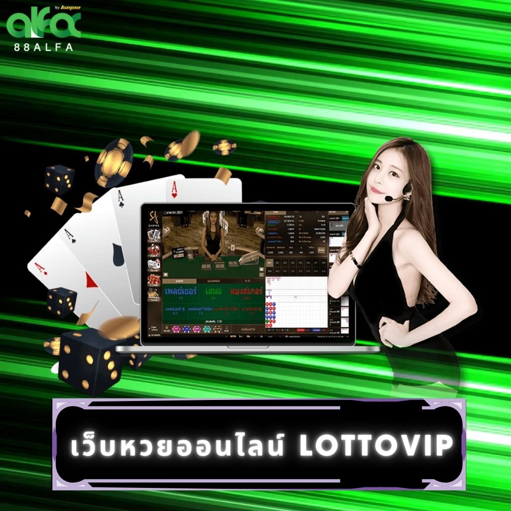 เว็บหวยออนไลน์ lottovip