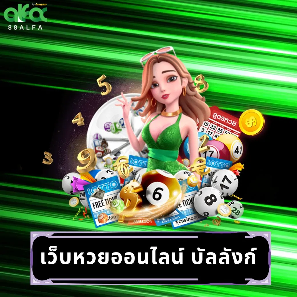 เว็บหวยออนไลน์ บัลลังก์