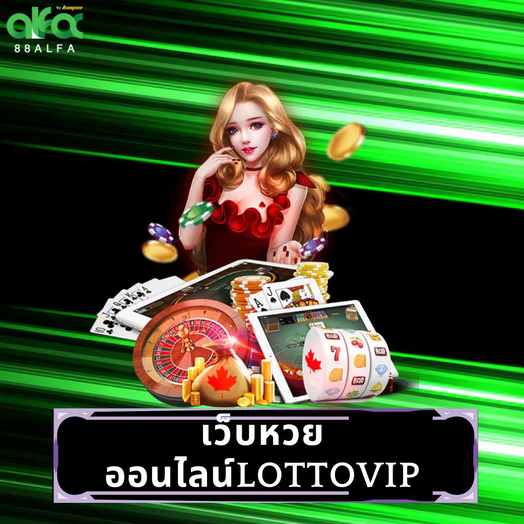 เว็บหวยออนไลน์lottovip