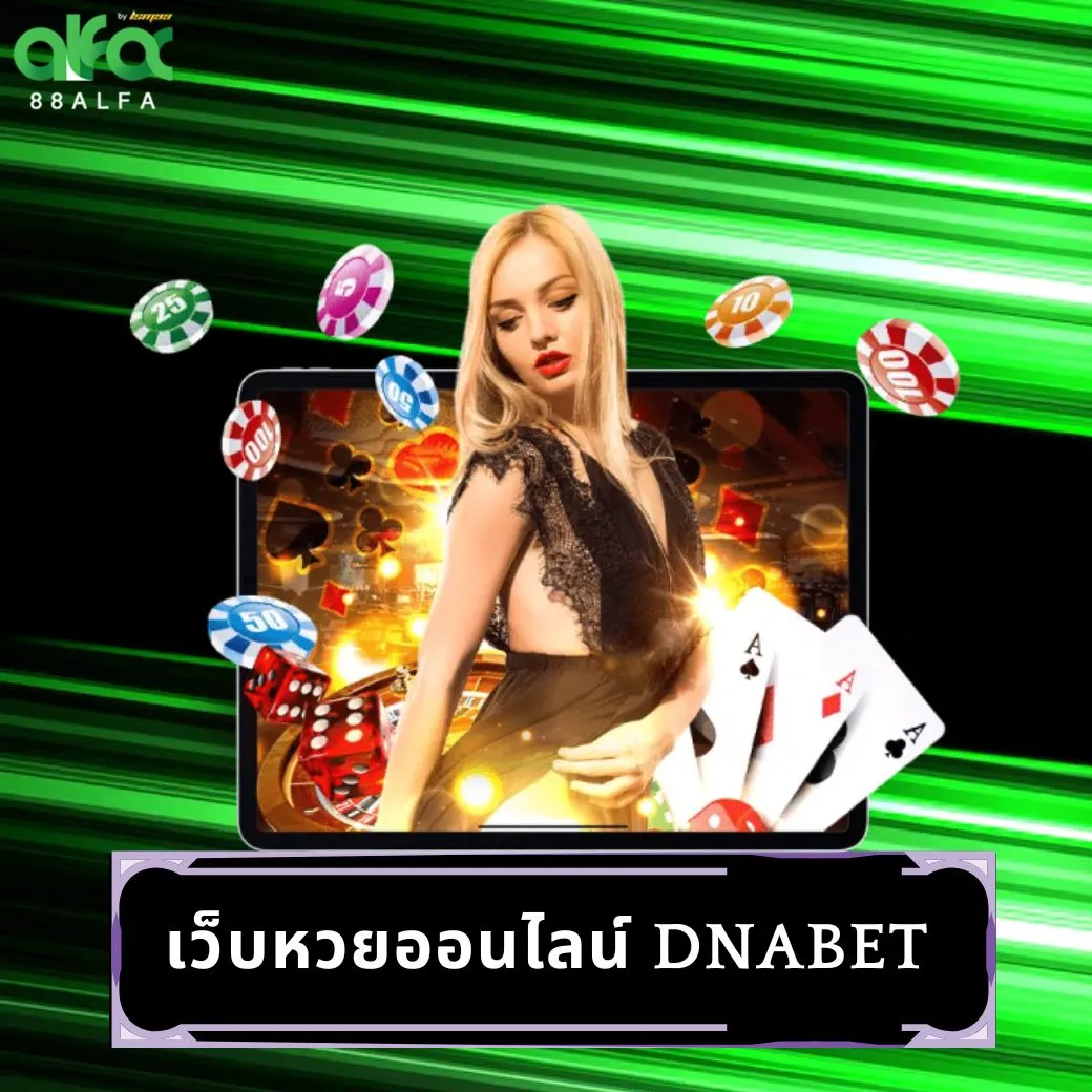 เว็บหวยออนไลน์ dnabet