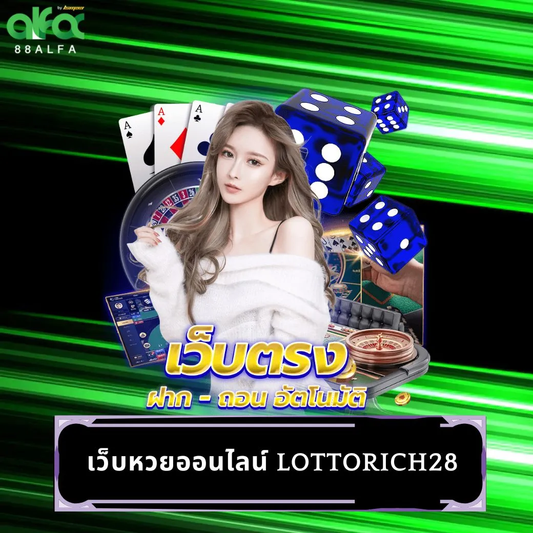 เว็บหวยออนไลน์ lottorich28