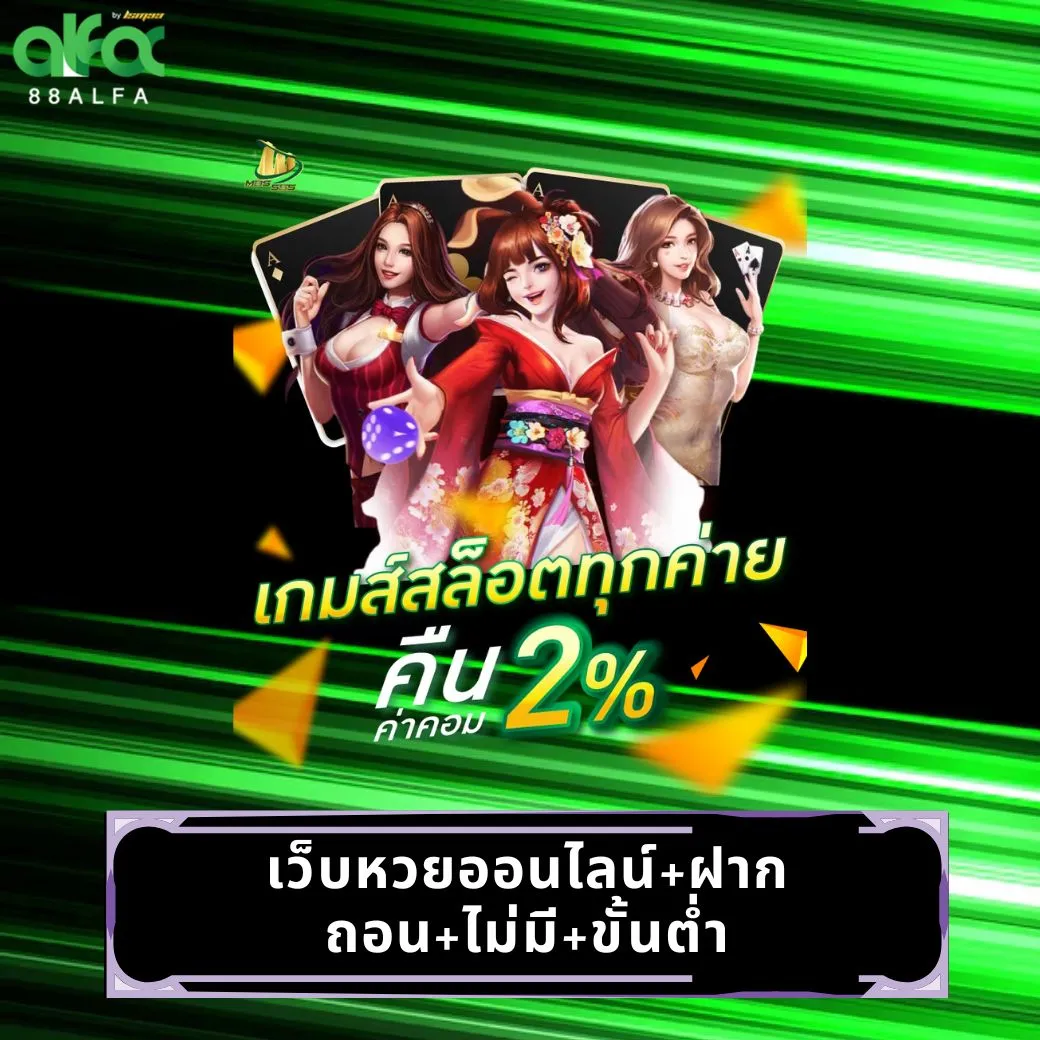 เว็บหวยออนไลน์+ฝากถอน+ไม่มี+ขั้นต่ํา